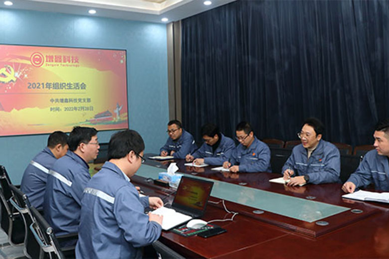 增鑫科技黨支部召開(kāi)2021年度組織生活會(huì )
