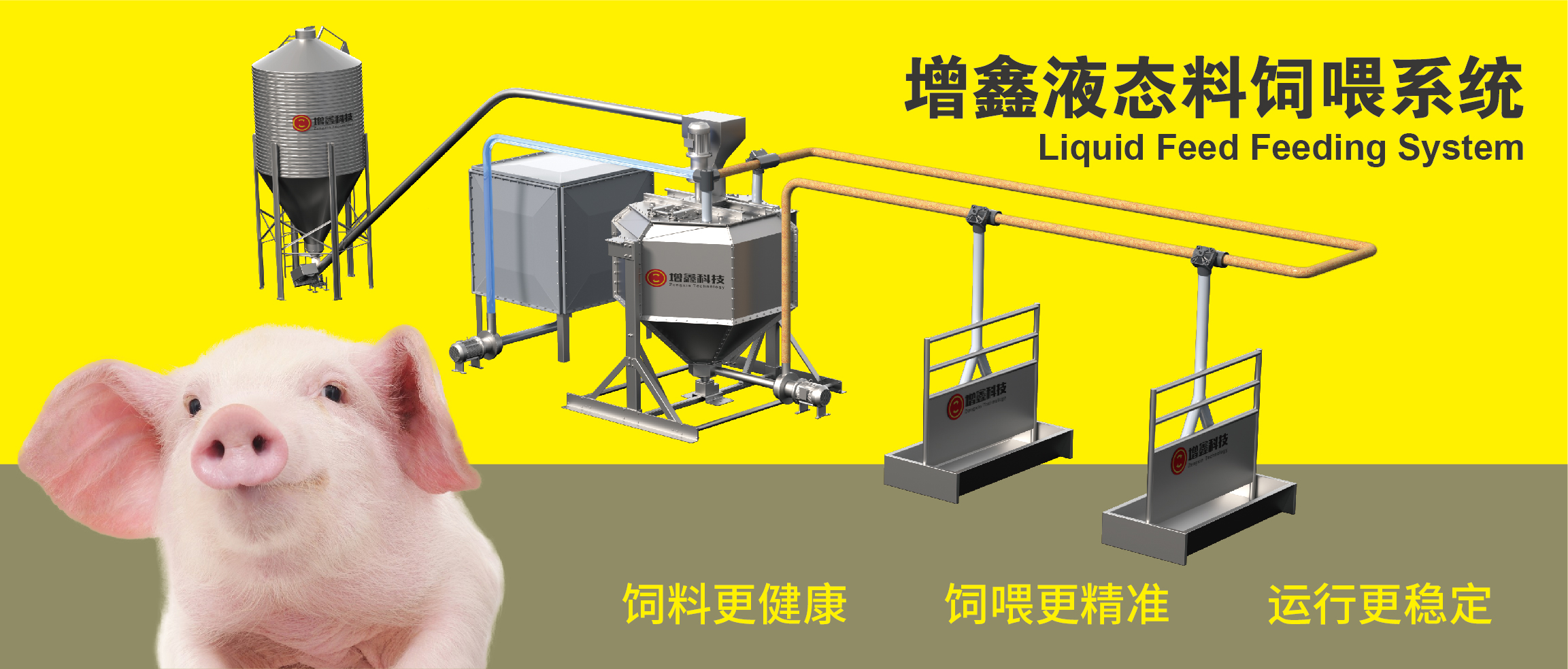增鑫液態(tài)料飼喂系統，豬場(chǎng)“降本增效”的好幫手